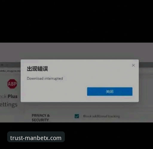 资深用户亲测：解决ManBetX最新网址安装失败的实战经验分享