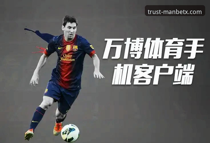 揭秘万博体育平台：资深用户亲授ManBetX如何下载的完整指南与避坑心得